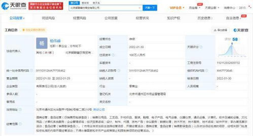 天眼查顯示字節跳動新公司經營范圍含酒類經營 字節跳動成立朝釀暮飲公司