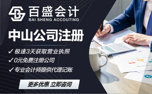 中山注冊公司要哪些條件 工商注冊流程