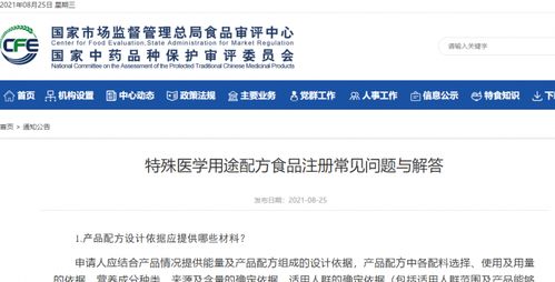 特殊醫學用途配方食品注冊常見問題與解答