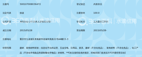 重慶瑞佰施科技_360百科