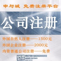 廣州公司注冊一條龍服務(wù)